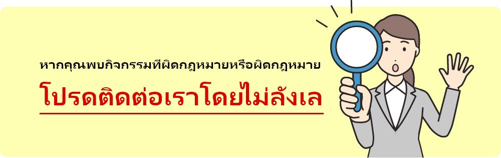 สายด่วนการปฏิบัติตามกฎระเบียบคืออะไร?