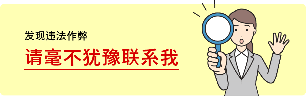 发现违法作弊请毫不犹豫联系我